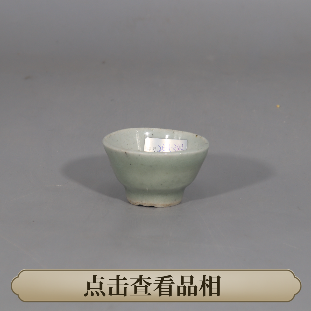 2505-343 青釉杯