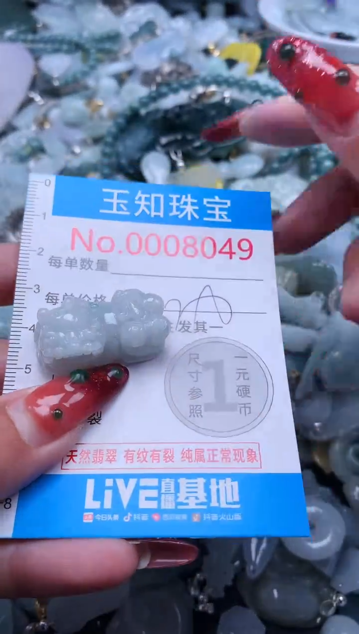 【闪购商品】翡翠吊坠(不含链)未镶嵌8049