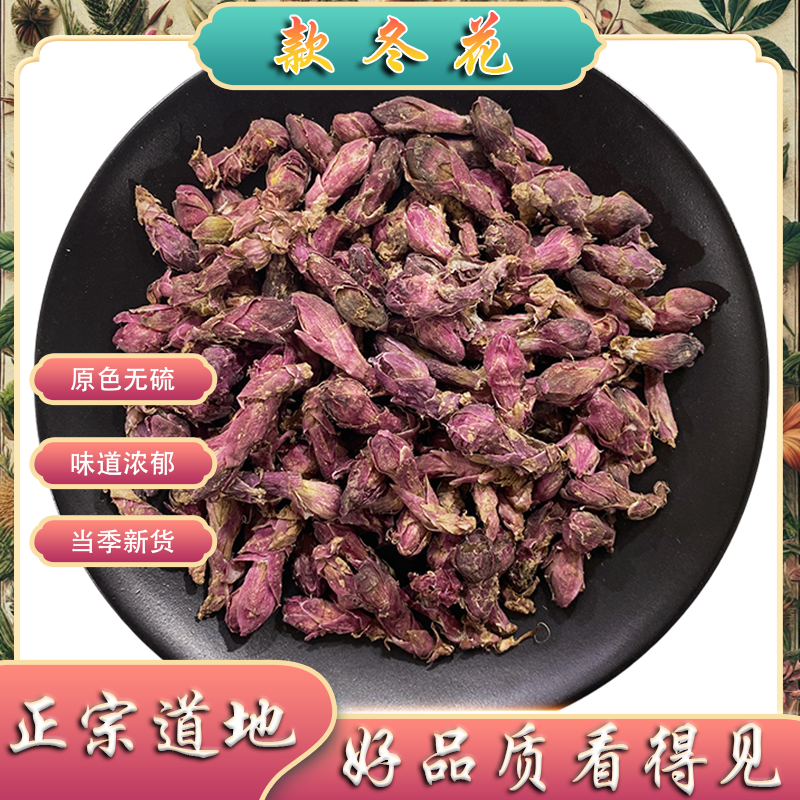 款冬花中药材生花 花蕾少杆 云南应季冬花 自然生晒冬花茶
