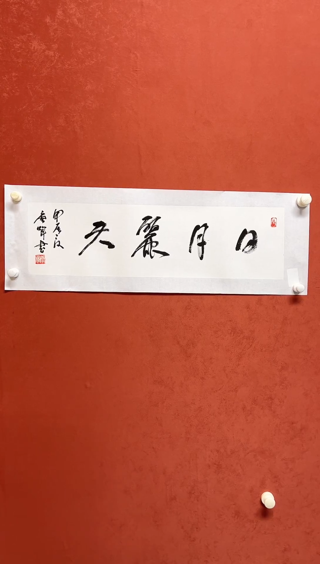 【闪购商品】国画唐辉1平尺书法手工托芯有合影