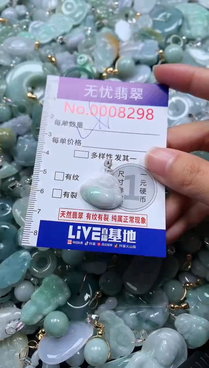 颈饰未镶嵌翡翠8298