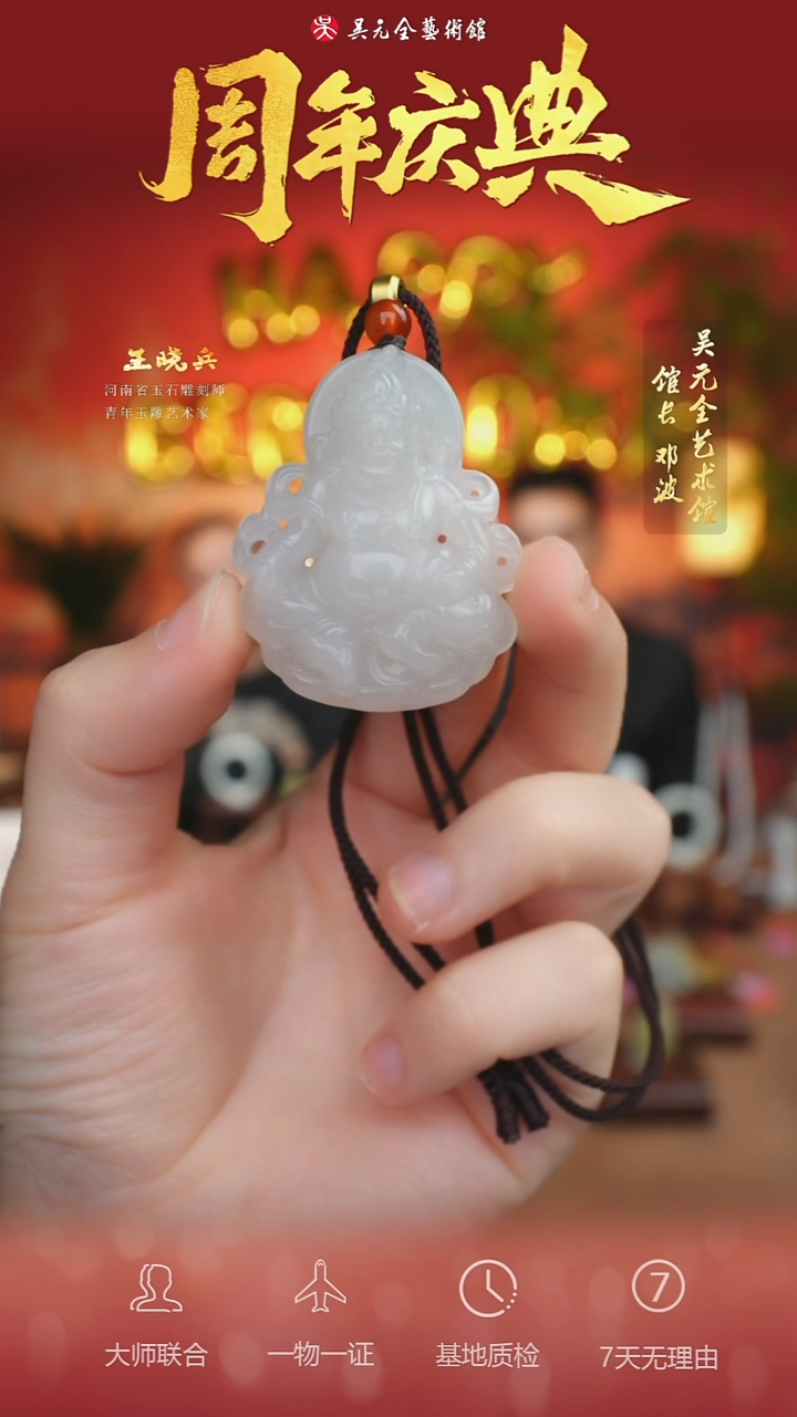 未镶嵌和田玉挂件17-财神爷
