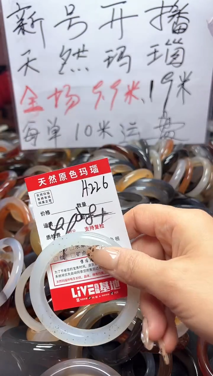 【闪购商品】玛瑙/玉髓手镯未镶嵌A226