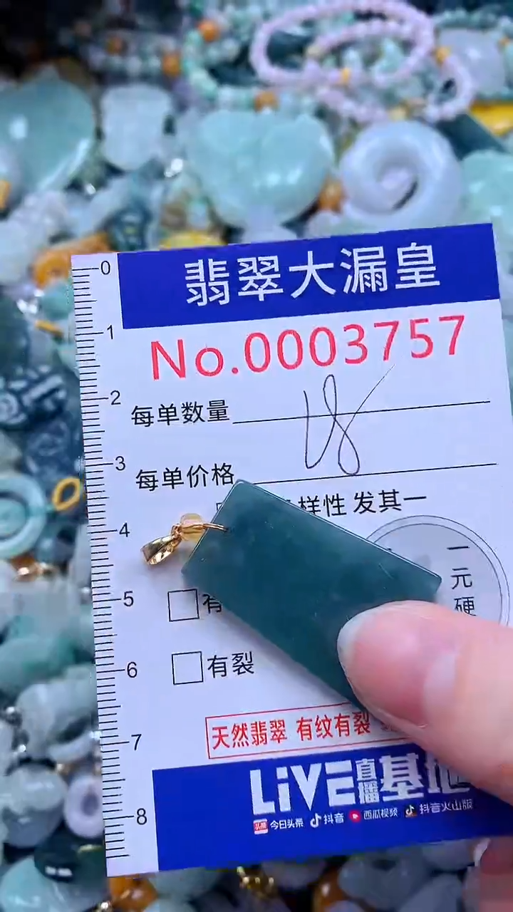 翡翠未镶嵌吊坠(不含链)3757