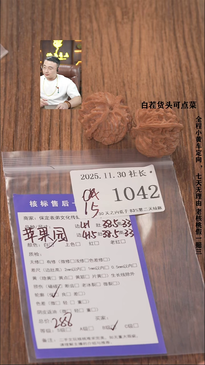 把件文玩核桃三**烟諘帝文化1042苹果园