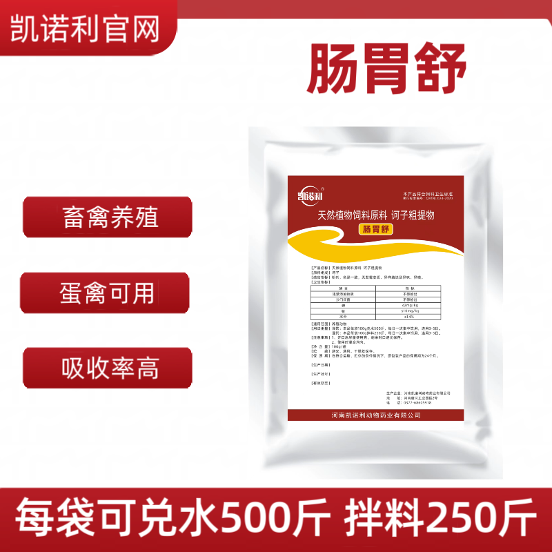 【肠胃舒】诃子颗粒天然植物诃子粗提物 鸡鸭鹅鸽养殖常备 拌料饮水
