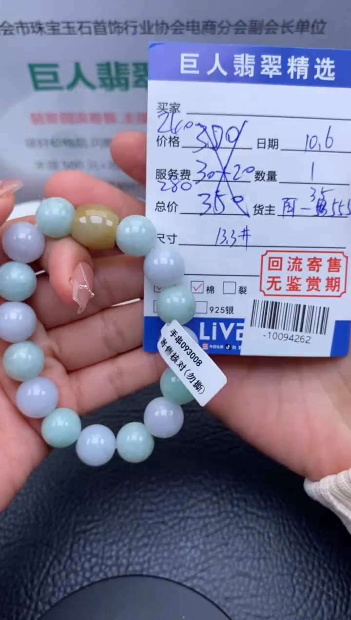 【闪购商品】翡翠颈饰未镶嵌手串多人-10094262