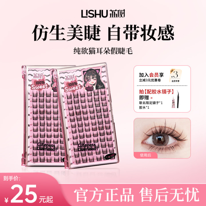 荔树纯欲猫耳朵假睫毛自然仿真柔软仙子毛卷翘素颜女款单簇初学者