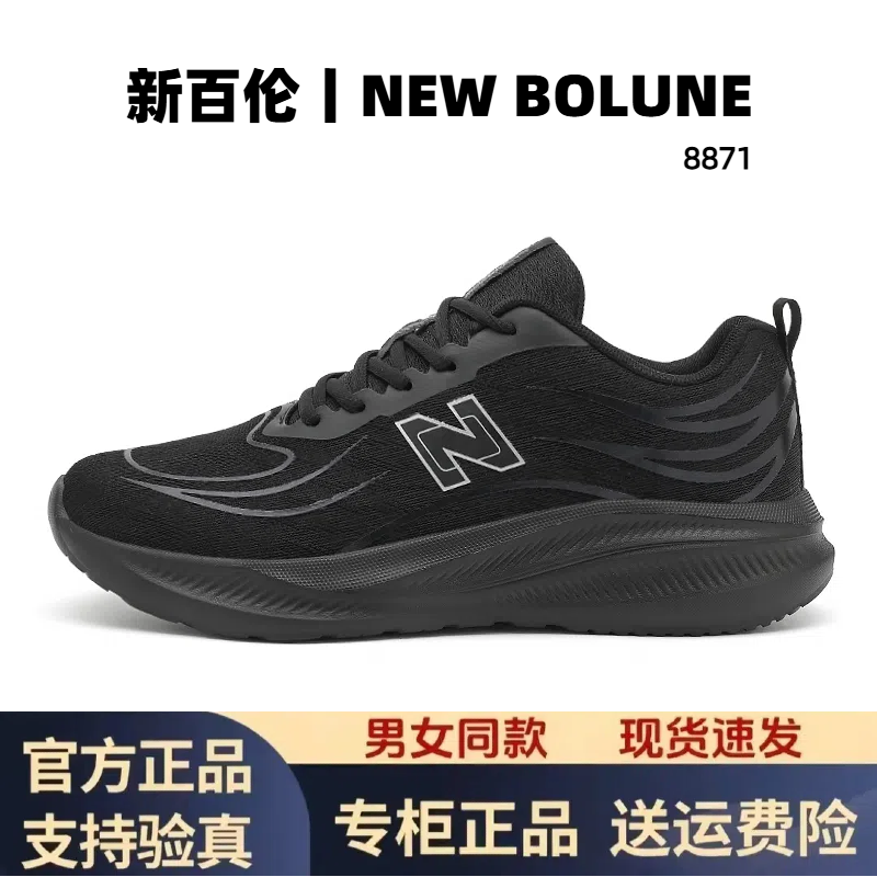 NEW BOLUNE/新百伦夏季透气轻便时尚百搭网面运动鞋8871-1