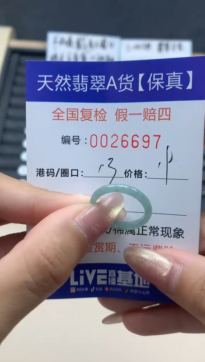 【闪购商品】翡翠戒指未镶嵌天然翡翠26697