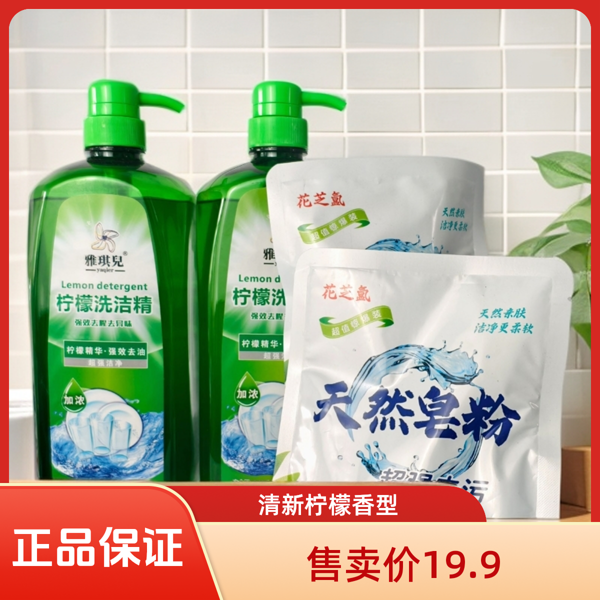 拍一发四雅琪儿洗洁精柠檬精华通用洗涤剂温和护手天然无污染