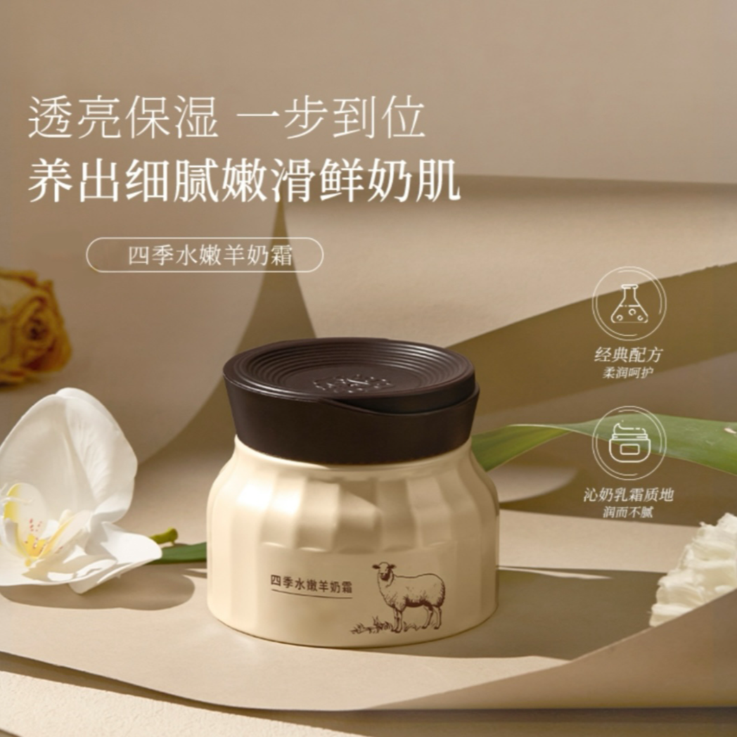 四季水嫩羊奶霜补水保湿防干裂提亮肤色滋养肌肤嫩肤身体乳玻色因
