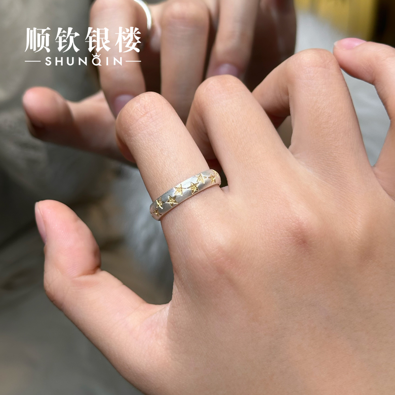 顺钦银楼 足银戒指 【昊星戒指】足银999.9五角星设计感银戒指