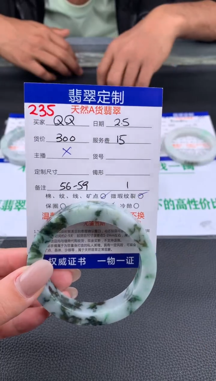 【闪购商品】定制翡翠未镶嵌235#手镯定制链接