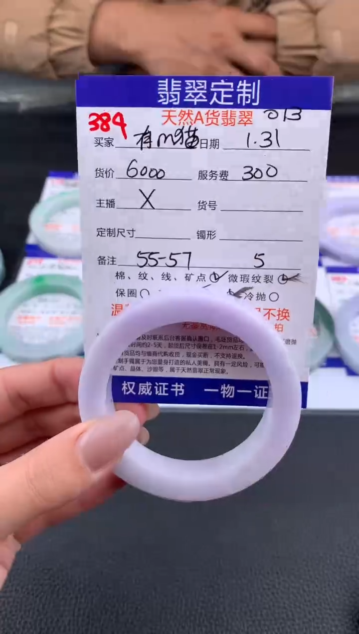 【闪购商品】定制翡翠未镶嵌389#手镯定制链接