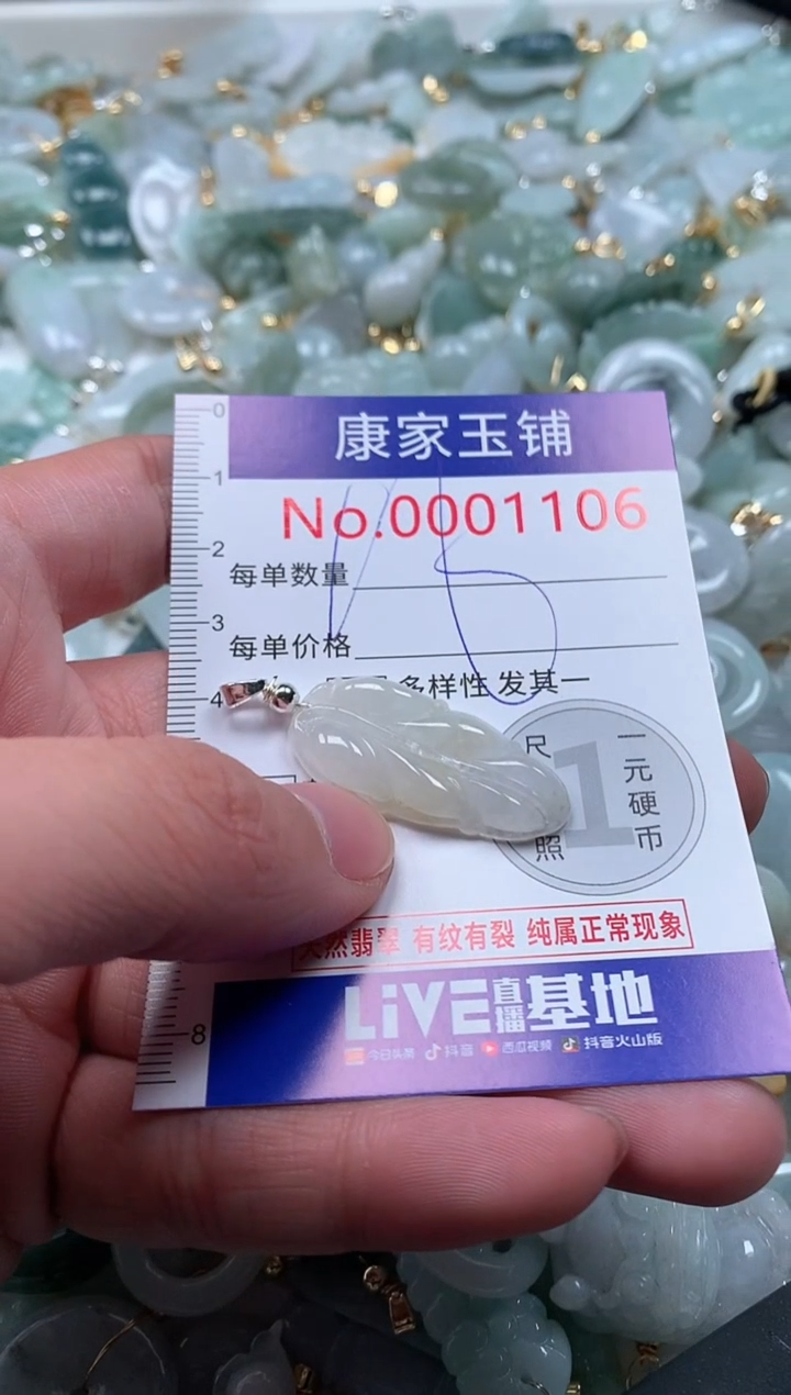 【闪购商品】翡翠吊坠(不含链)未镶嵌1106