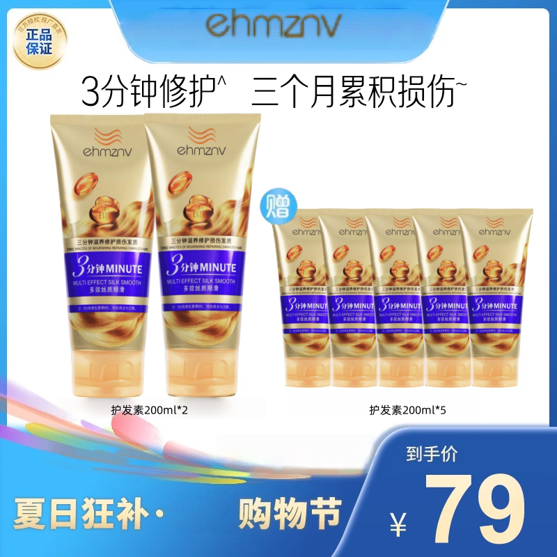 三分钟奇迹护发素氨基酸多效修护滋润营养多效奢养护发素干枯毛燥