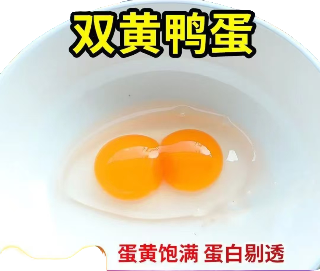 农家散养新鲜双黄鸭蛋大个北海鸭蛋红树林新鲜土鸭蛋广西