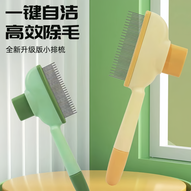 【商品立减】猫咪狗狗梳子开结去浮毛神器宠物自洁梳排梳长毛按摩