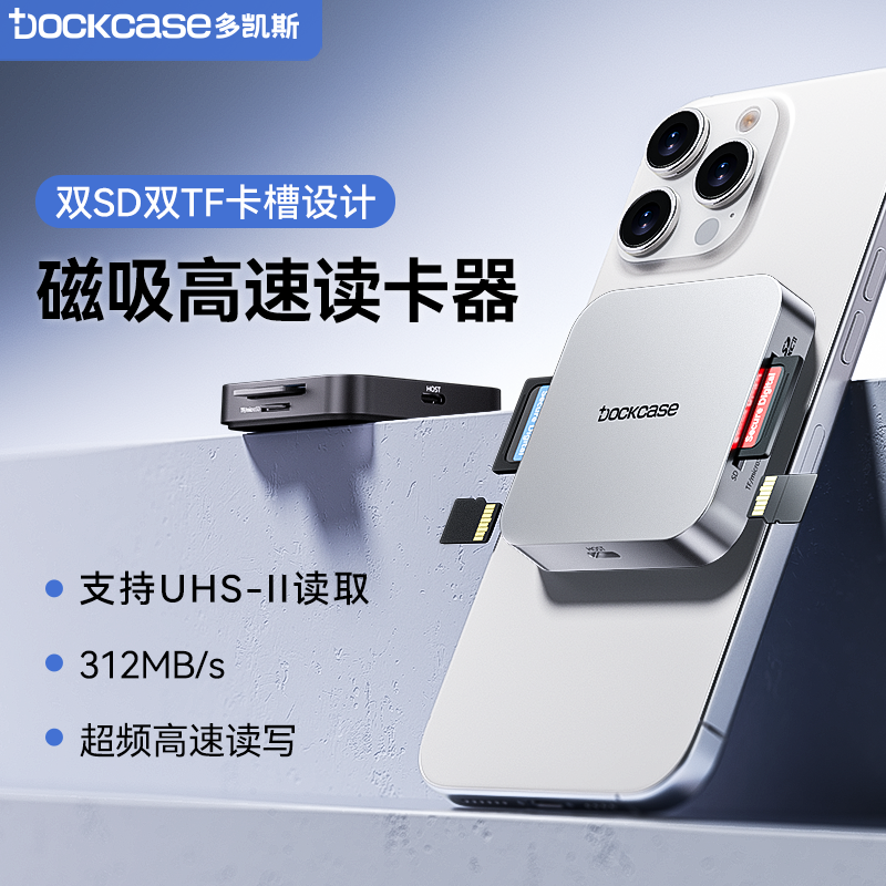DOCKCASE多凯斯磁吸读卡器双SD/TF卡适用iPhone15/16苹果mac电脑