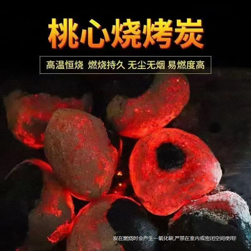 机制桃心炭木炭取暖烤火围炉煮茶高温耐烧室内燃料烤火煮茶