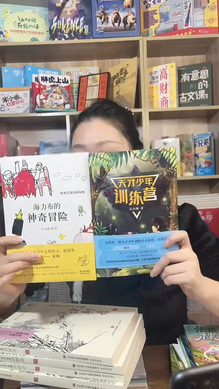 海力布和天才少年