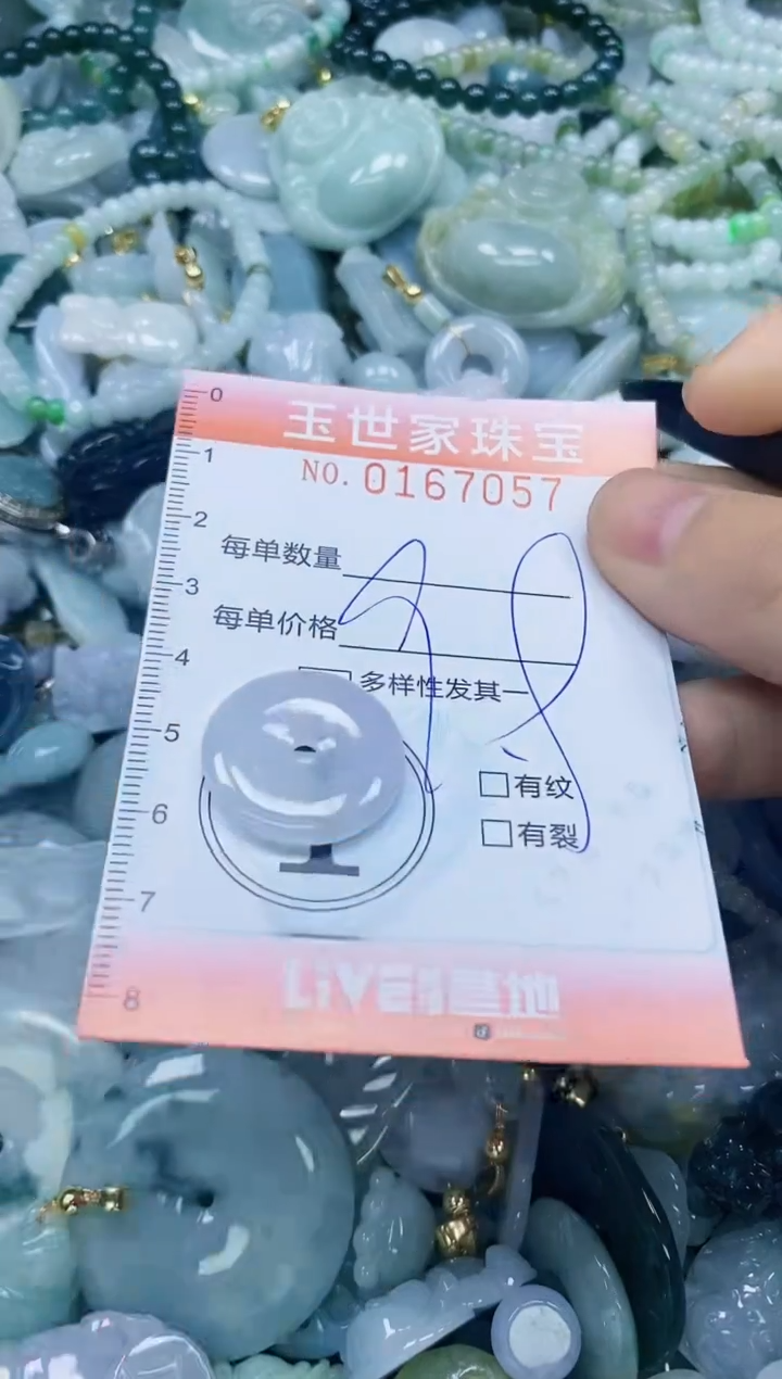 【闪购商品】翡翠颈饰未镶嵌闪购0167057