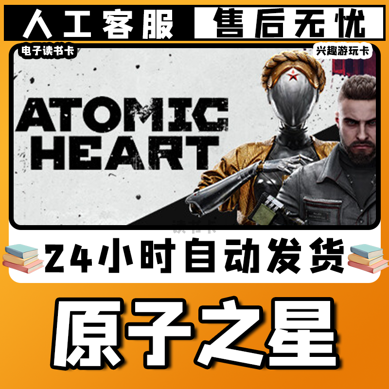 【/原子/之星/】入库激活兴趣爱好游玩