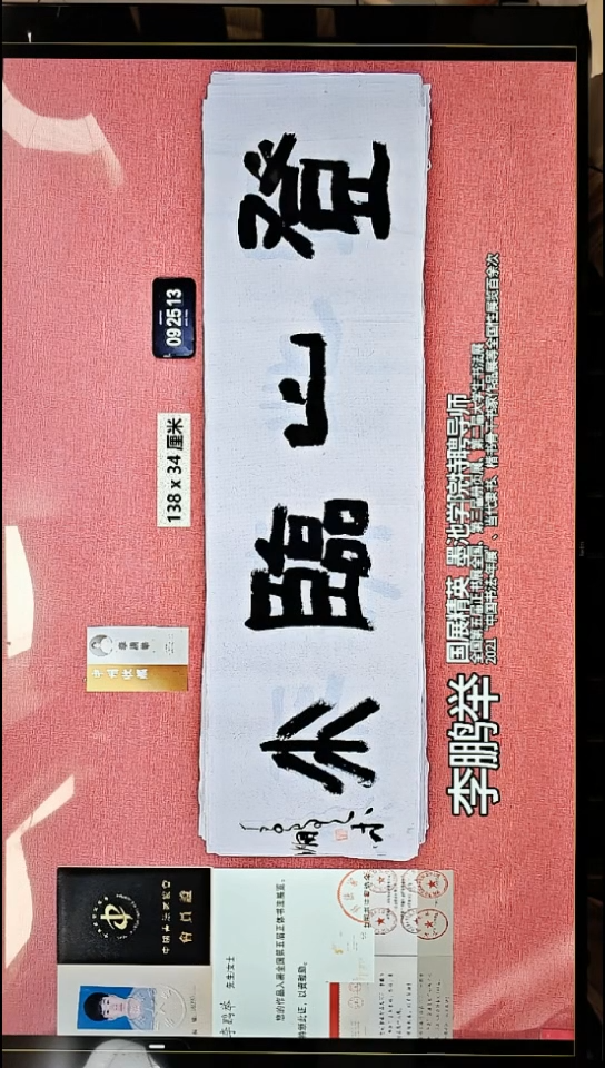 书法109    李老师书法作品