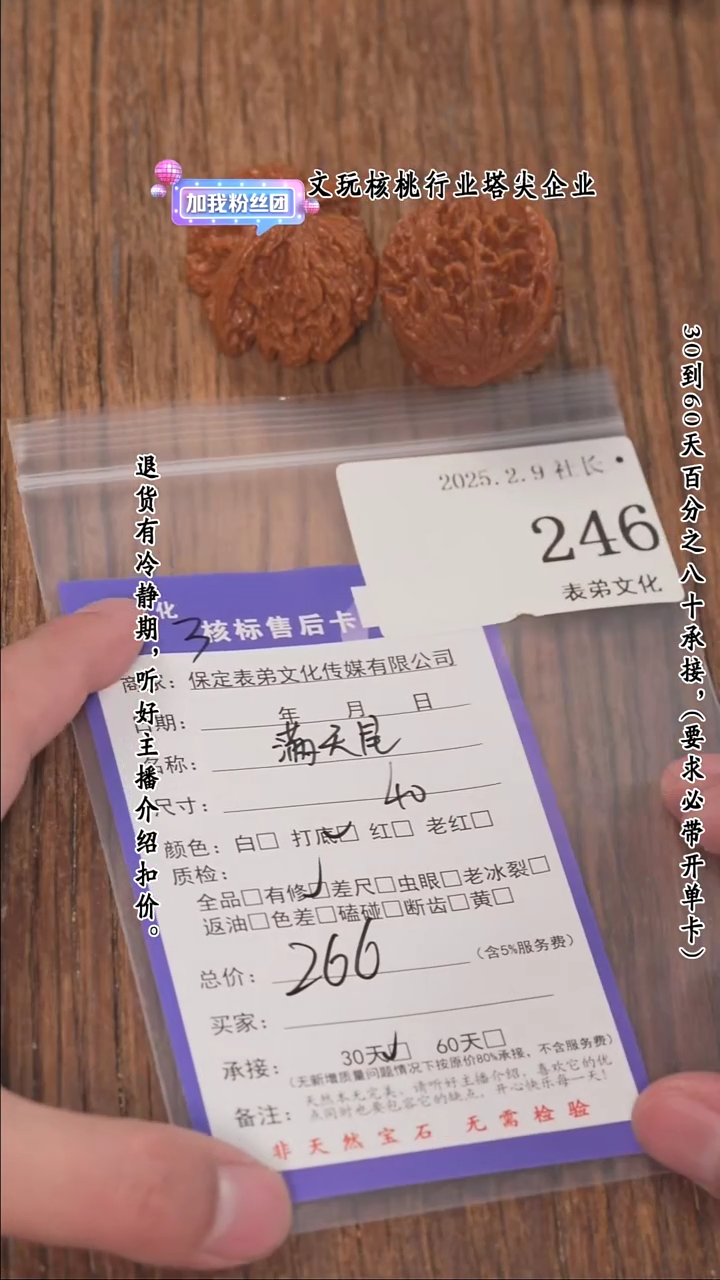 【闪购商品】文玩核桃把件246满天星