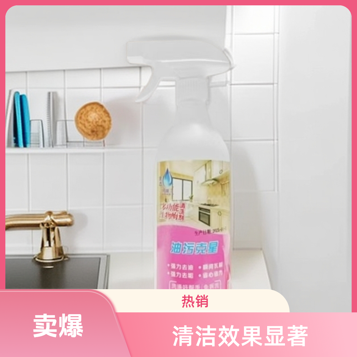 金选滴珂洁多功能生物酶清洗剂清洁剂+去油去污+省力+家用+泡沫