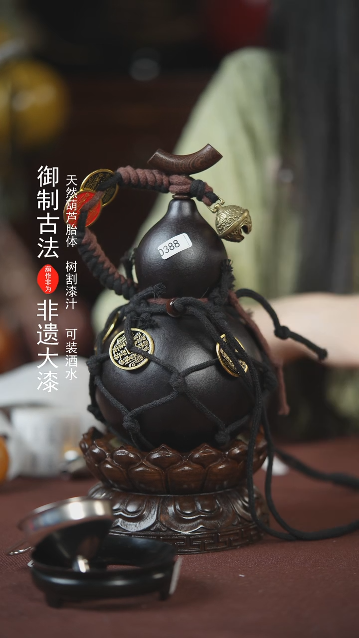 【闪购商品】388号400ml左右的非遗漆器酒葫芦