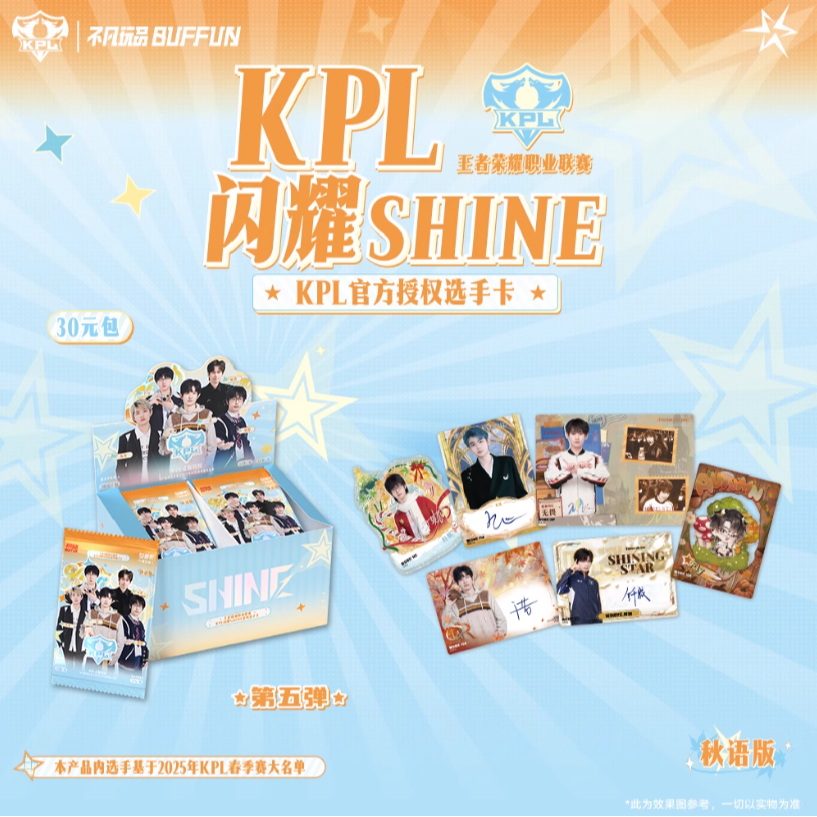 【原箱点盒】不凡玩品 KPL闪耀第五弹秋语版30元包平拆 默认代拆