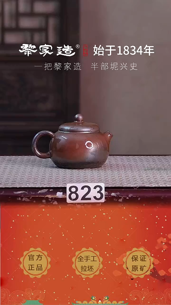壶 823P容量约110cc薄胎柴烧球孔无盒