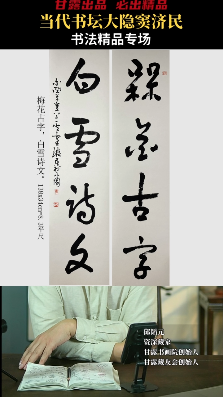 【闪购商品】书法窦济民28号2874甘露美术馆