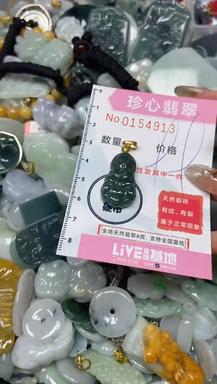 【闪购商品】翡翠颈饰未镶嵌闪购0154913