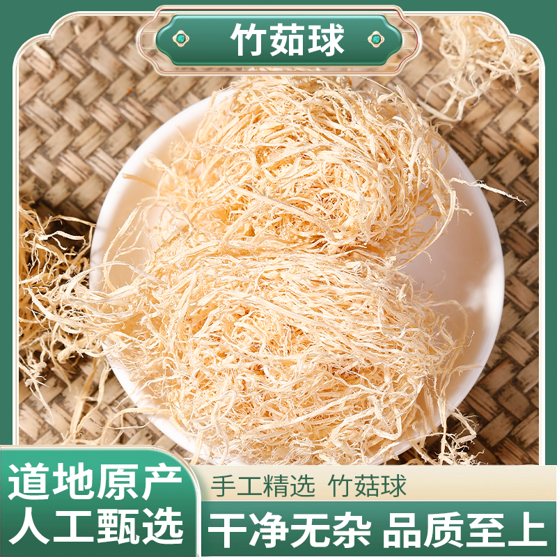 正宗精选好货【竹菇球】 