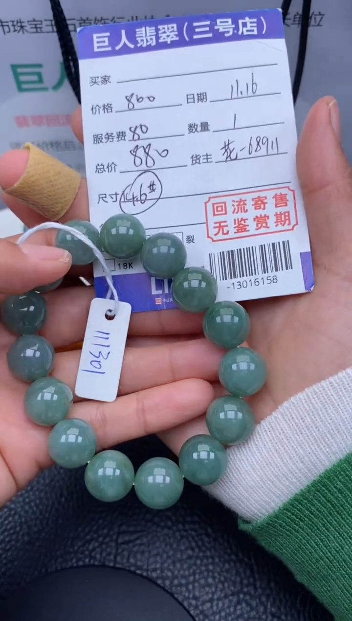 【闪购商品】翡翠颈饰未镶嵌手串多人-13016158