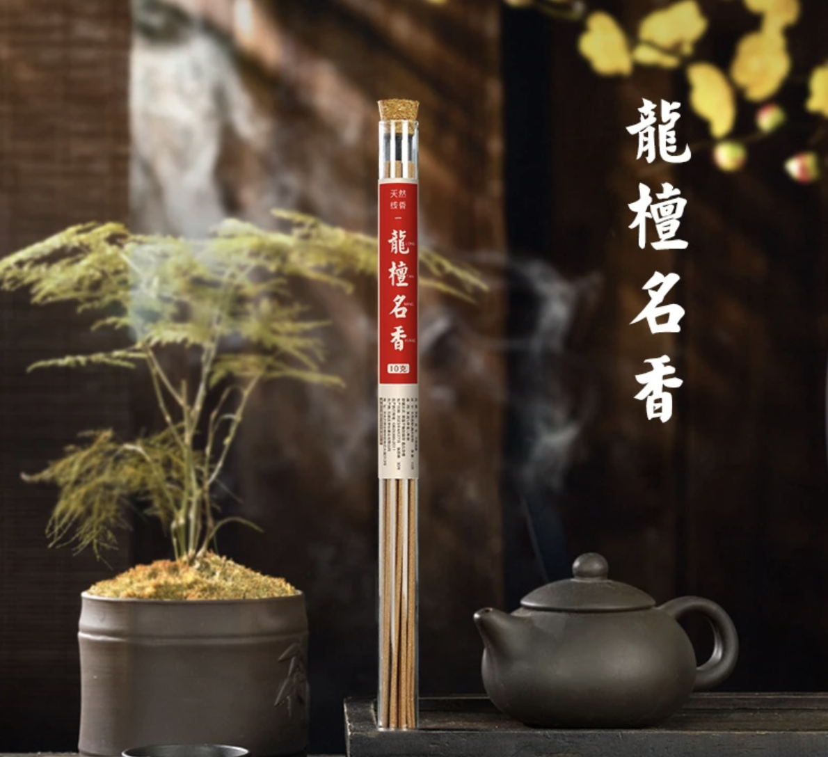 李杜 龙檀名香线香10克 天然香香薰香料家用持久清新