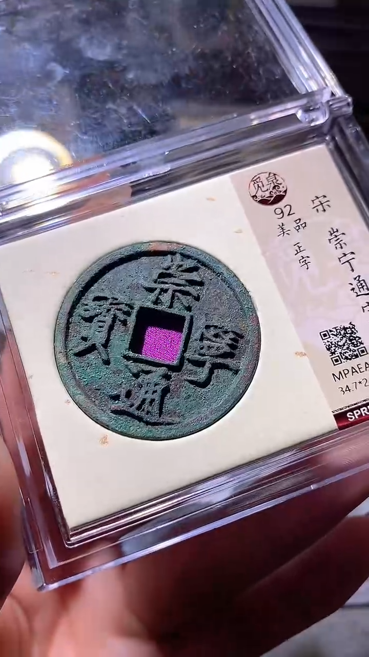 铜8评级币一眼大开门