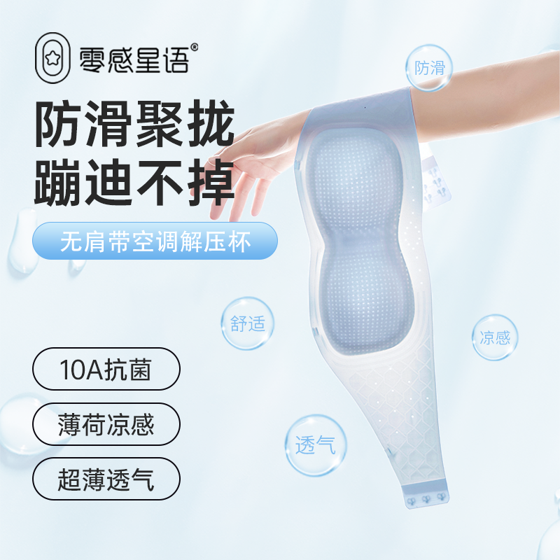香港【零感星语】超薄粉底液防滑无肩带内衣女10A抗菌夏季凉感文胸