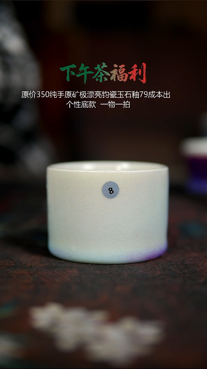 玉石釉杯子08150