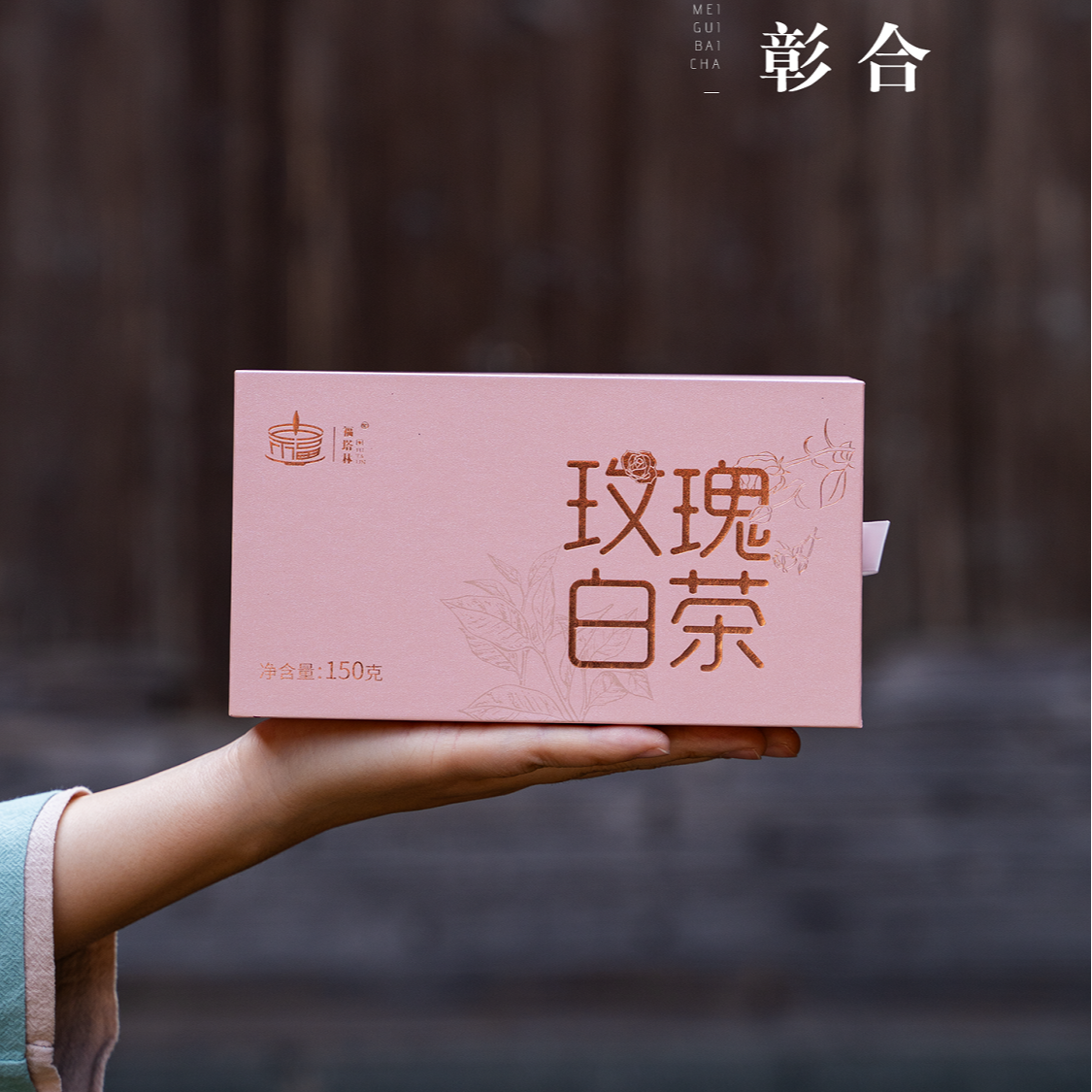 福塔林玫瑰白茶2盒60泡福鼎白茶寿眉重瓣玫瑰花一泡一撕独立包装