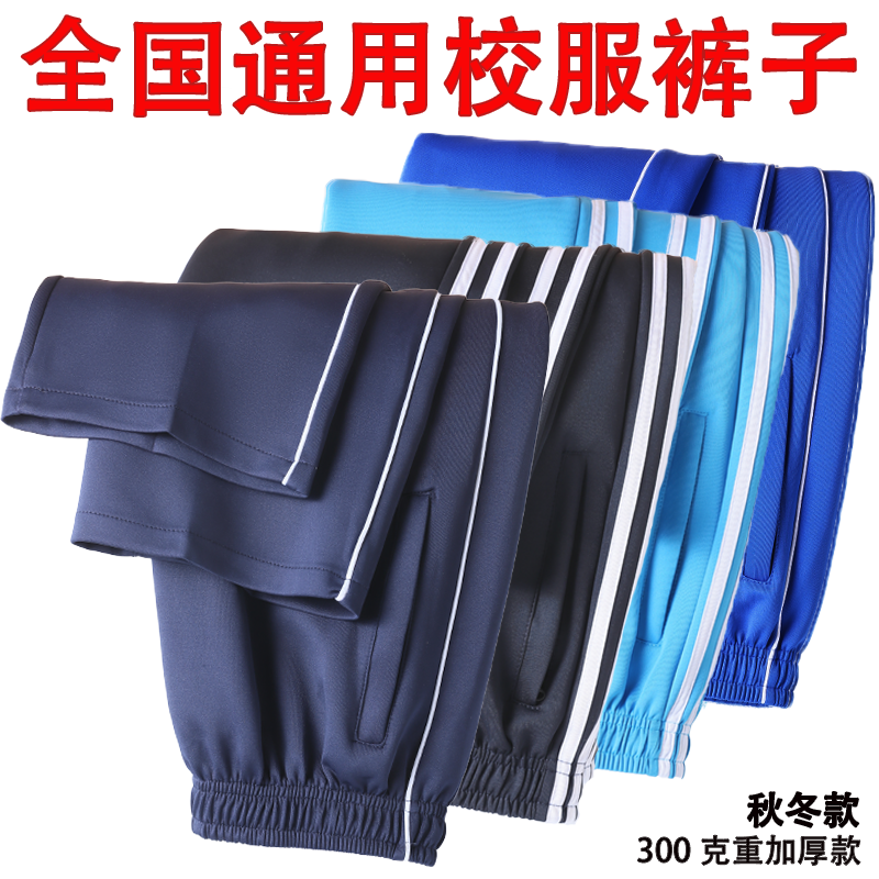 秋款加厚版校服裤子常规小学生校服裤初中生二条杠宝蓝色校裤