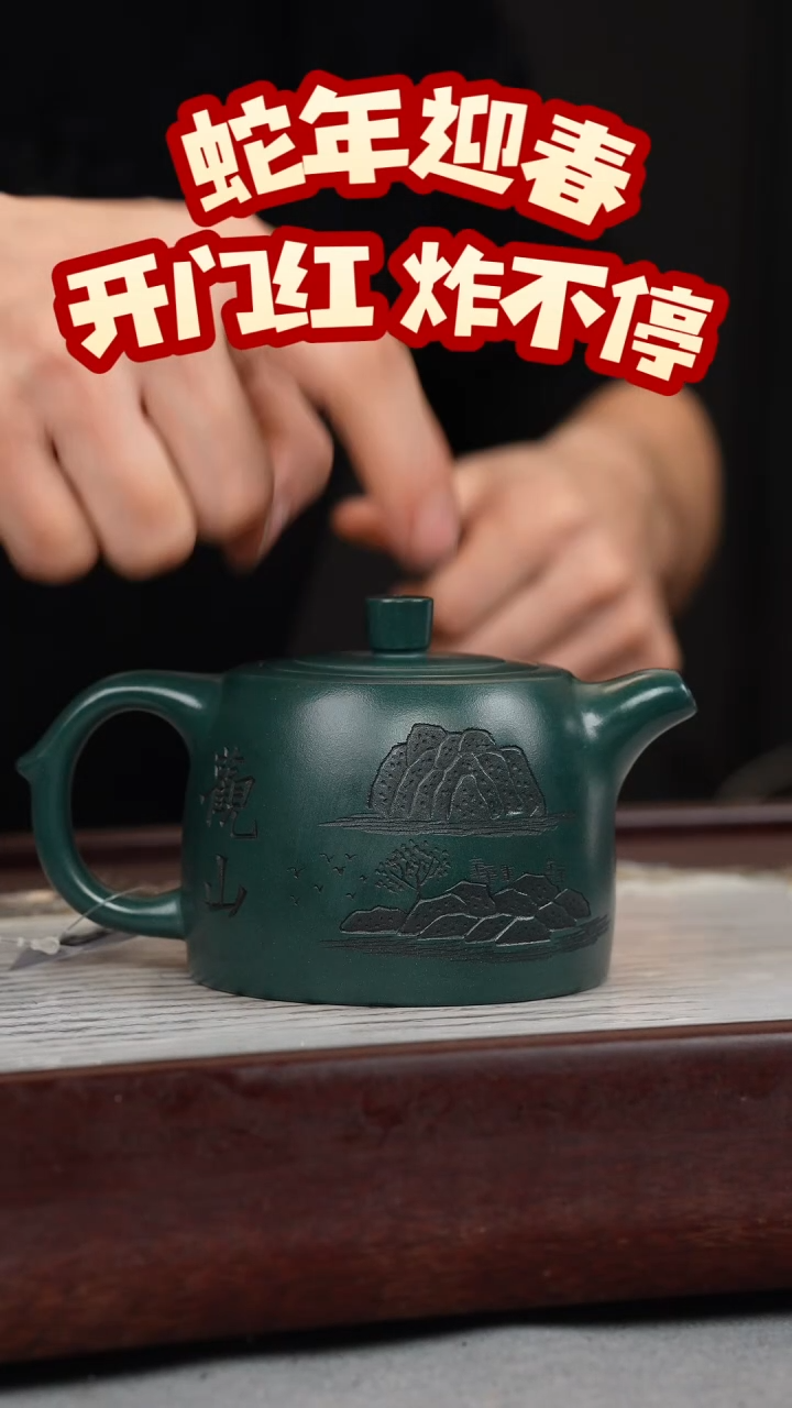 【闪购商品】紫砂茶壶九龄君子兰 井栏 观山