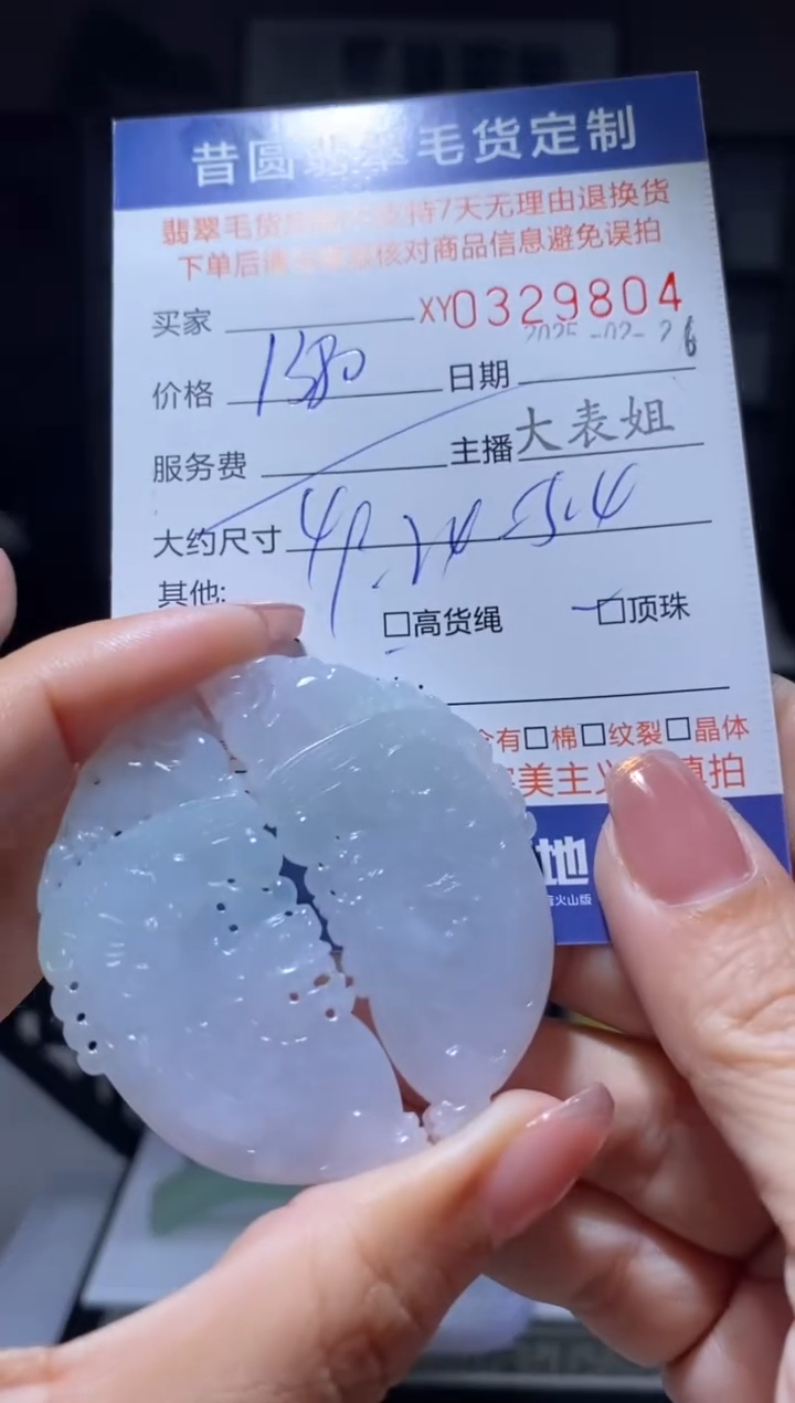 【闪购商品】定制翡翠未镶嵌翡翠329804