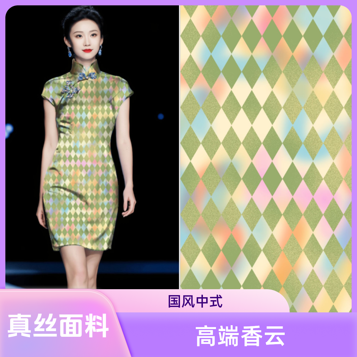 【青菱幻彩格】香云纱高端丝绸面料工厂100真丝人丝旗袍新中式国风