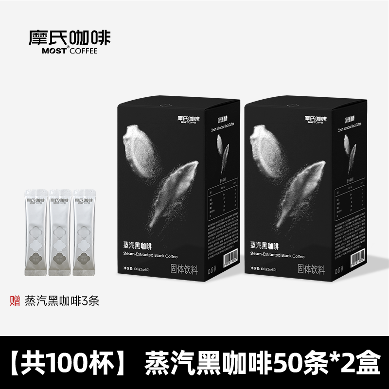 【蒸汽黑咖啡】重磅新品蒸汽黑咖啡0脂运动提神咖啡100杯