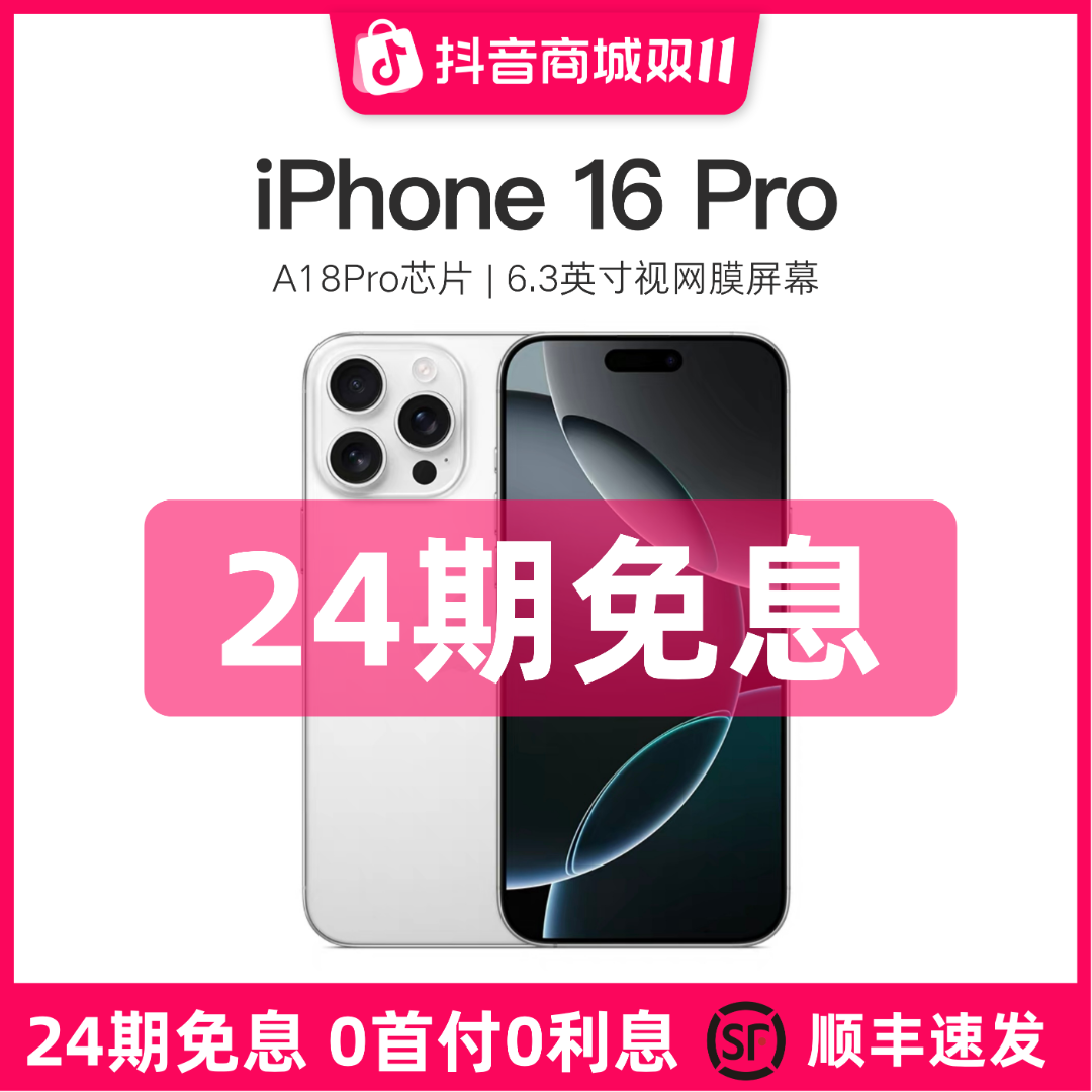 准新品 Apple/苹果 【24期免息】iPhone 16Pro国行版本原装手机