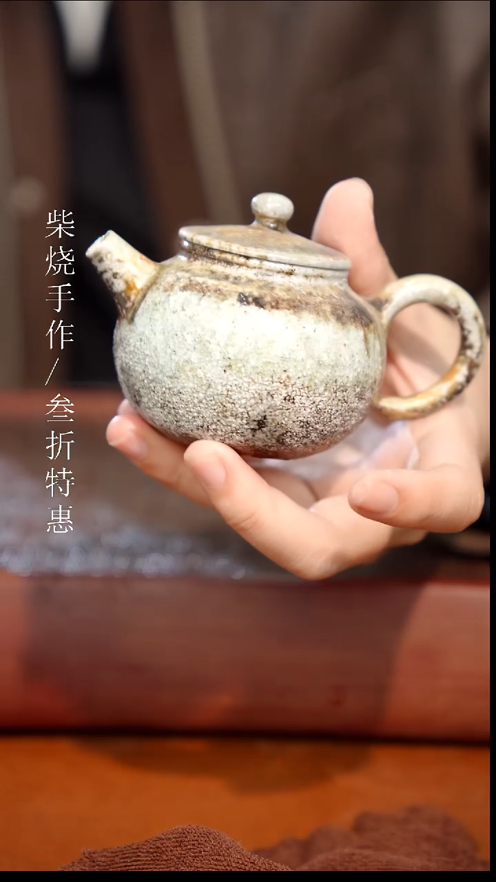 陶瓷奢瓷/瑞寅柴烧茶器（壶）595微瑕